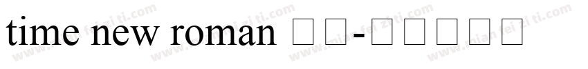 time new roman 字体字体转换